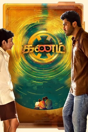 Kanam 2022 | Download & Watch Now