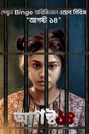 August 14 2020 Season 1 | Download & Watch Now