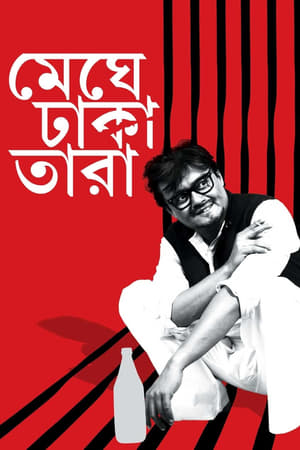 Meghe Dhaka Tara 2013 | Download & Watch Now