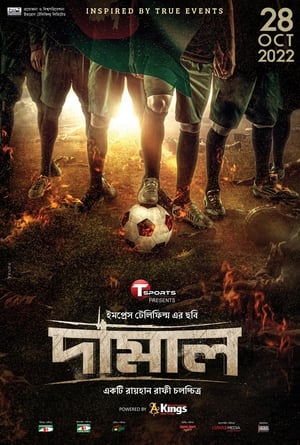 Damal 2022 | Download & Watch Now