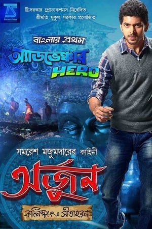 Arjun – Kalimpong E Sitaharan 2013 | Download & Watch Now