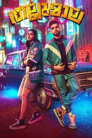 Thallumaala 2022 | Download & Watch Now