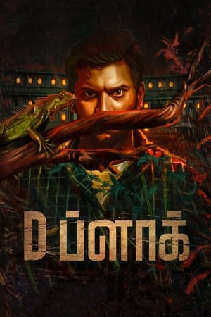 D Block 2022 | Download & Watch Now