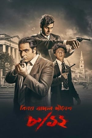 8/12 (Binay Badal Dinesh) 2022 | Download & Watch Now