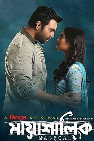 Mayashalik 2022 | Download & Watch Now