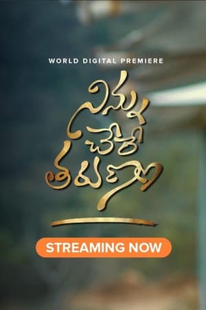 Ninnu Chere Tarunam 2023 | Download & Watch Now