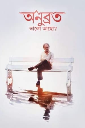 Anubrata Bhalo Acho? 2015 | Download & Watch Now