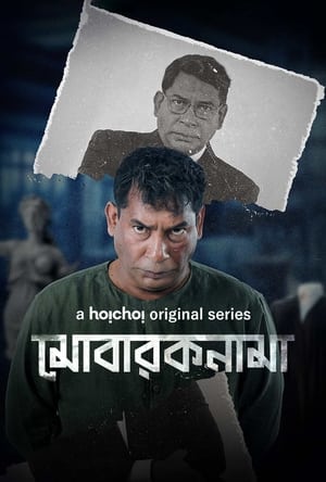 Mobaroknama 2023 Season 1 | Download & Watch Now