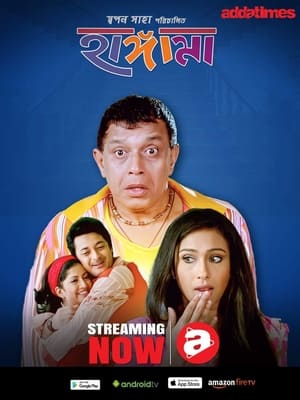 Hungama 2006 | Download & Watch Now