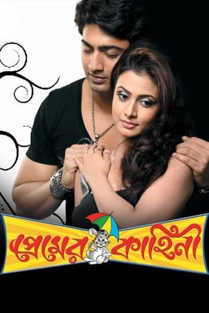 Premer Kahini 2008 | Download & Watch Now