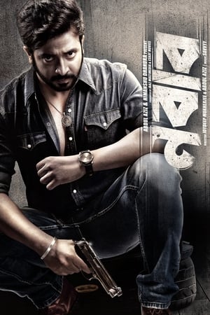 Nabab 2017 | Download & Watch Now