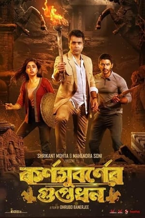 Karnasubarner Guptodhon 2022 | Download & Watch Now