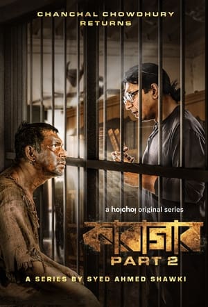 Karagar 2022 Season 1 & 2 | Download & Watch Now