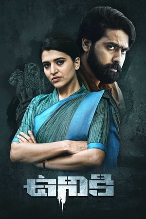 Uniki 2022 | Download & Watch Now
