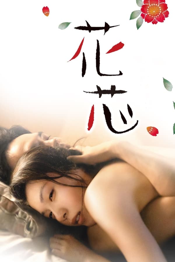 A Flower Aflame (2016) Download & Watch Now