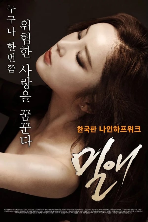Affair (2014) Download & Watch Now