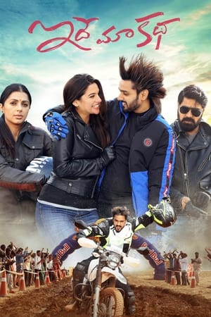 Idhe Maa Katha 2021 | Download & Watch Now