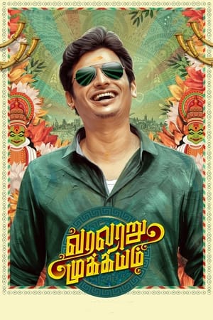Varalaru Mukkiyam 2022 | Download & Watch Now