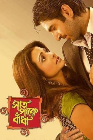 Saat Pake Bandha 2009 | Download & Watch Now
