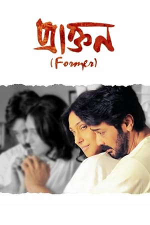 Praktan 2016 | Download & Watch Now