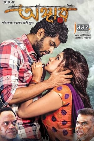 Angaar 2016 | Download & Watch Now