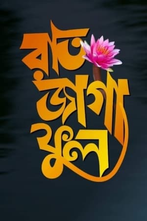 Raat Jaga Phool 2021 | Download & Watch Now