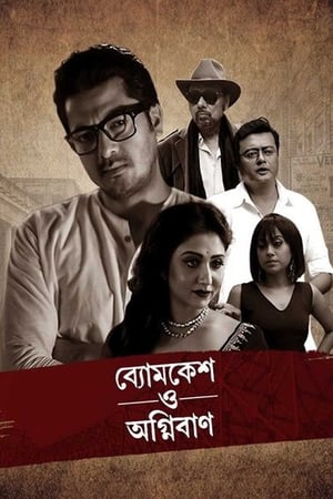 Byomkesh O Agnibaan 2017 | Download & Watch Now
