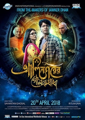 Alinagarer Golokdhadha 2018 | Download & Watch Now