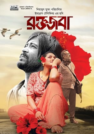 Roktojoba 2023 | Download & Watch Now
