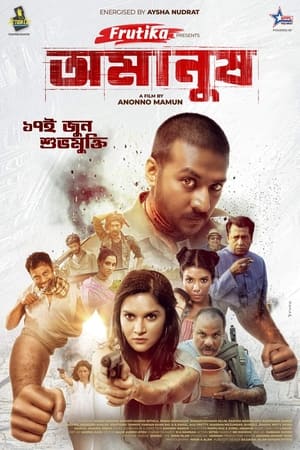 Omanush 2022 | Download & Watch Now