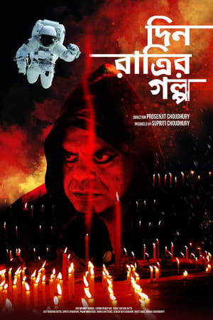 Din Ratrir Golpo 2020 | Download & Watch Now