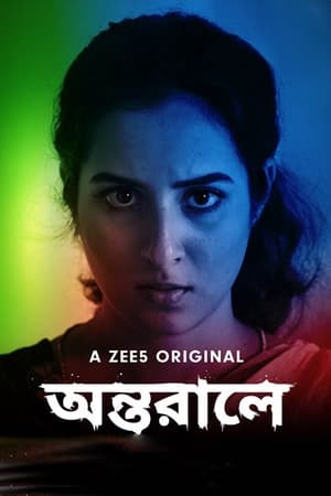 Antarale 2019 | Download & Watch Now