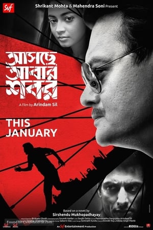 Aschhe Abar Shabor 2018 | Download & Watch Now