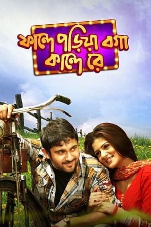 Phande Poriya Boga Kande Re 2011 | Download & Watch Now