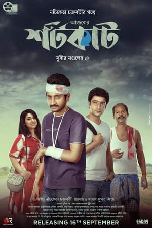 Ajker Shortcut 2022 | Download & Watch Now