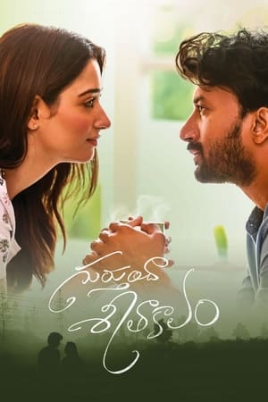 Gurtunda Seetakalam 2022 | Download & Watch Now
