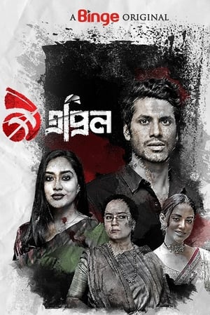 9 April 2022 Season 1 | Download & Watch Now