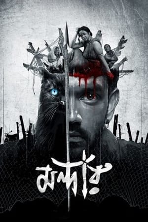 Mandaar 2021 Season 1 | Download & Watch Now