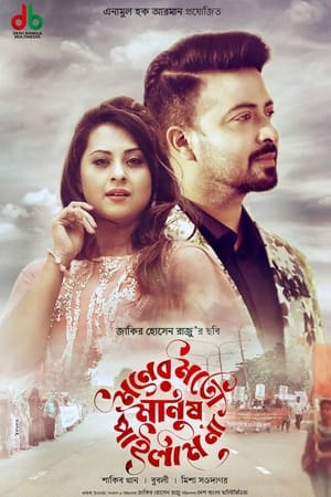 Moner Moto Manush Pailam Na 2019 | Download & Watch Now