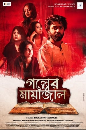 Golper Mayajal 2021 | Download & Watch Now