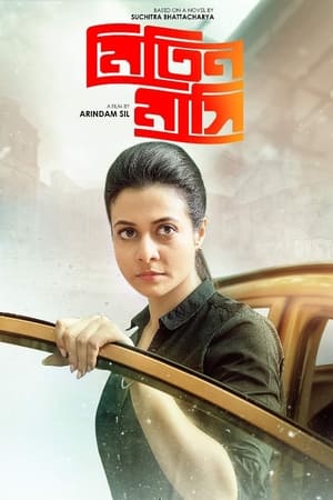 Mitin Mashi 2019 | Download & Watch Now