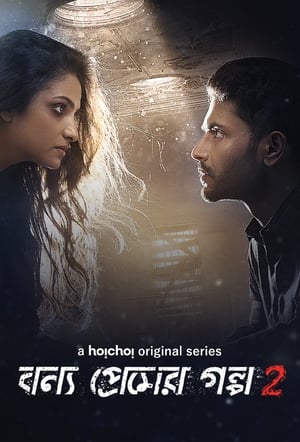 Bonyo Premer Golpo 2020 Season 1 & 2 | Download & Watch Now