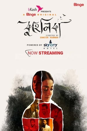 Kuhelika 2023 | Download & Watch Now