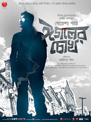 Eagoler Chokh 2016 | Download & Watch Now