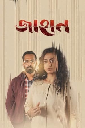 Jahan 2023 | Download & Watch Now