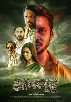 Shapludu 2019 | Download & Watch Now