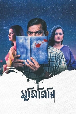 Munshigiri 2021 | Download & Watch Now