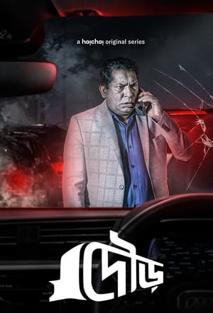 Dour 2022 Season 1 | Download & Watch Now