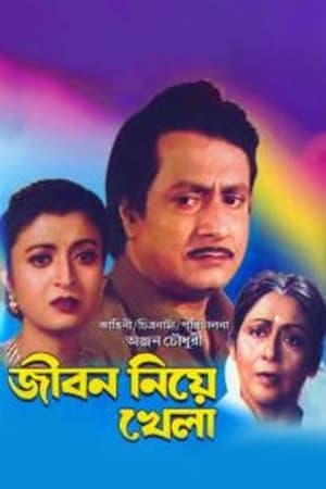 Jiban Niye Khela 1999 | Download & Watch Now