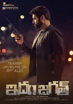 Idam Jagath 2018 | Download & Watch Now
